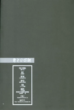 Page 35 of Kimi to no Kyori