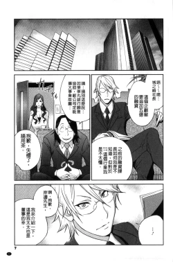 Page 8 of Fujin Nyuugi