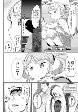 Page 158 of Peaceful Ecchi! - PEACEFUL H