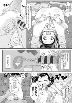 Page 84 of Peaceful Ecchi! - PEACEFUL H