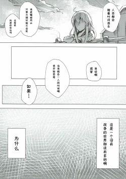 Page 18 of Mitsumeru Sono Saki ni Kimi no Sugata