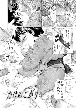 Page 138 of Inkou wo Saseru Koui