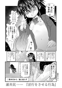 Page 3 of Inkou wo Saseru Koui