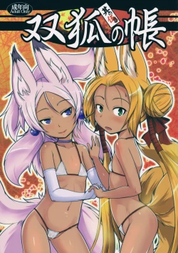 Page 1 of Souko no Tobari Sono Go