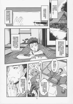 Page 4 of Souko no Tobari Sono Go