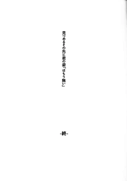 Page 20 of Mitsumeru Sono Saki ni Kimi no Sugata