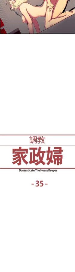 Page 110 of Domesticate the Housekeeper 调教家政妇 Ch.29~37