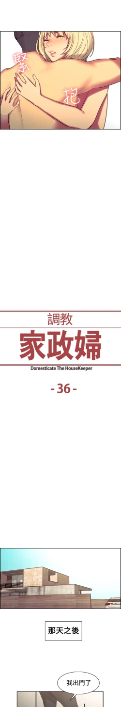 Page 125 of Domesticate the Housekeeper 调教家政妇 Ch.29~37