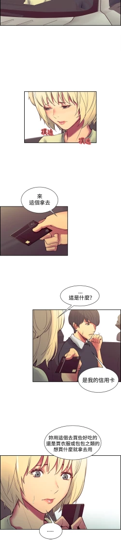 Page 28 of Domesticate the Housekeeper 调教家政妇 Ch.29~37