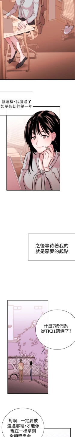 Page 70 of Female Disciple 女助教 Ch.1~3