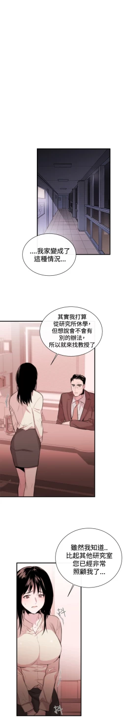 Page 81 of Female Disciple 女助教 Ch.1~3
