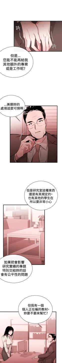 Page 82 of Female Disciple 女助教 Ch.1~3