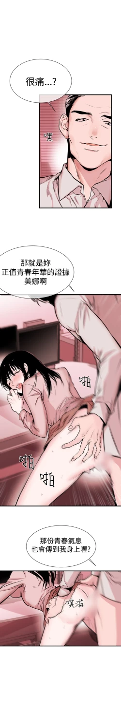 Page 8 of Female Disciple 女助教 Ch.1~3