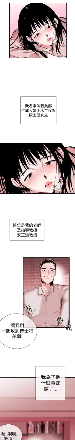 Page 9 of Female Disciple 女助教 Ch.1~3