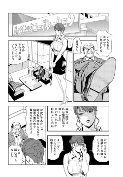 Page 7 of Nikuhisyo Yukiko 24