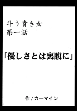 Page 3 of Tatakau Toutoki Onna