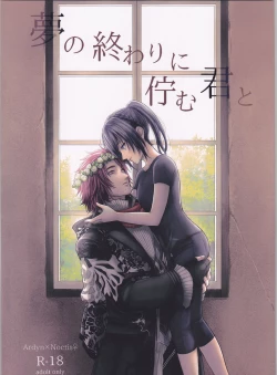 Page 1 of Yume no Owari ni Tatazumu Kimi to