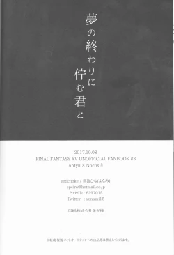 Page 29 of Yume no Owari ni Tatazumu Kimi to