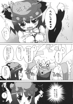 Page 10 of Touhou Shikigami Ijiri