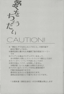 Page 2 of Ai o Choudai