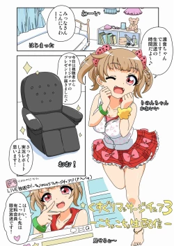 Page 1 of Kusuguri Massage Chair 3