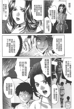 Page 166 of Fuufu Koukan Game| 夫婦交姦性遊戲