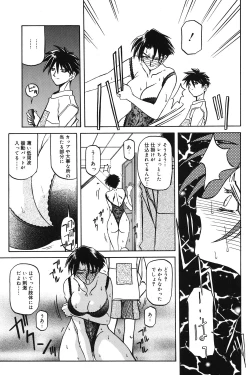 Page 106 of Suna no Kusari 1