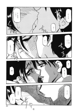 Page 40 of Suna no Kusari 1