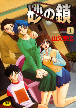 Download Suna no Kusari 1