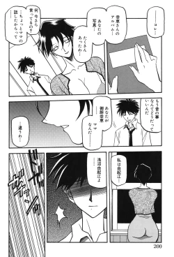 Page 199 of Suna no Kusari 2