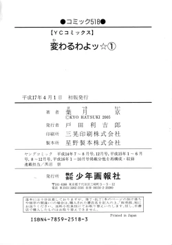 Page 130 of Kawaru Wayo 1