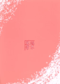 Page 26 of Byakko no Mori Sono Juu