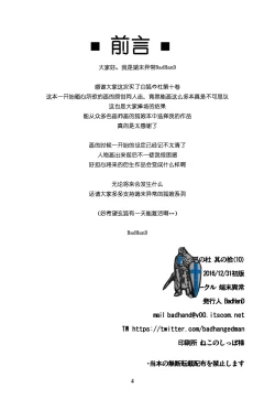 Page 3 of Byakko no Mori Sono Juu