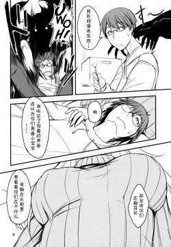 Page 7 of Byakko no Mori Sono Juu