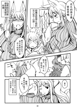 Page 9 of Byakko no Mori Sono Juu