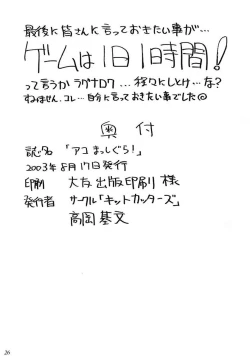 Page 25 of Aco Masshigura!