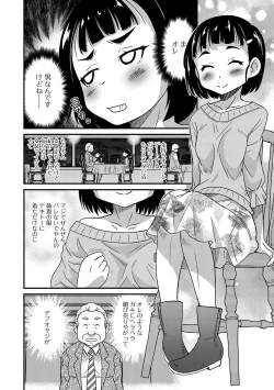 Page 23 of Gekkan Web Otoko no Ko-llection! S Vol. 20