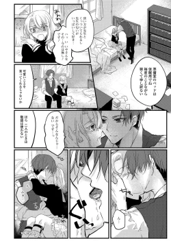 Page 73 of Gekkan Web Otoko no Ko-llection! S Vol. 20