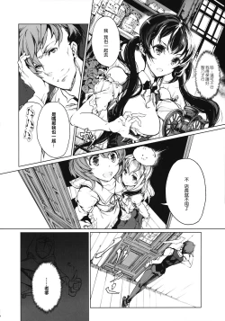 Page 8 of Shirousa Caffe