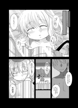 Page 15 of フランちゃんと遊ぼう まとめ