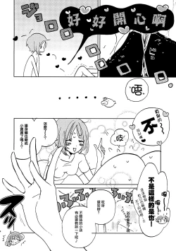 Page 13 of Natsu wa Aka-chan Play to Chimou to, Hanabi o Mite Kiss o Suru no da.
