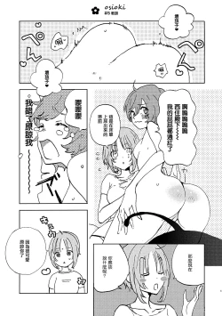 Page 14 of Natsu wa Aka-chan Play to Chimou to, Hanabi o Mite Kiss o Suru no da.