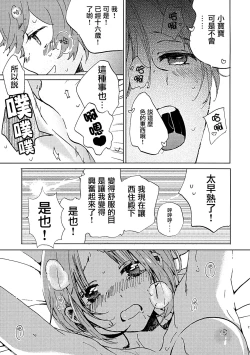 Page 16 of Natsu wa Aka-chan Play to Chimou to, Hanabi o Mite Kiss o Suru no da.