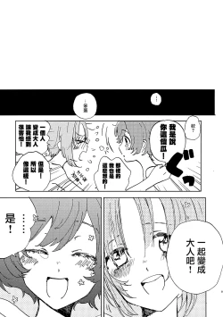 Page 18 of Natsu wa Aka-chan Play to Chimou to, Hanabi o Mite Kiss o Suru no da.