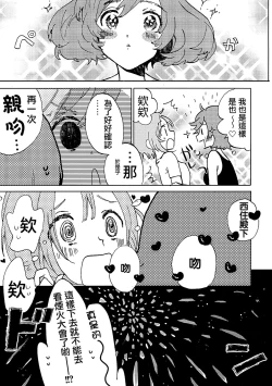 Page 20 of Natsu wa Aka-chan Play to Chimou to, Hanabi o Mite Kiss o Suru no da.
