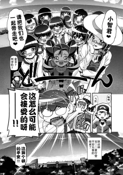 Page 28 of PM GALS Satoshi Musou