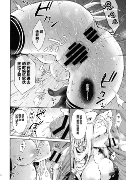 Page 19 of Hajimete no Sekaiju