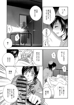 Page 79 of Devil na Cherry Kanzenban