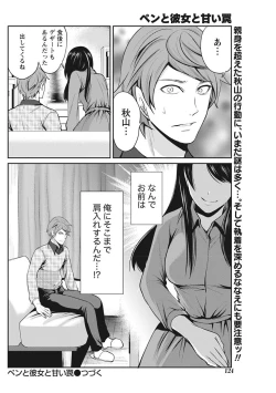 Page 124 of Monthly Vitaman 2017-12