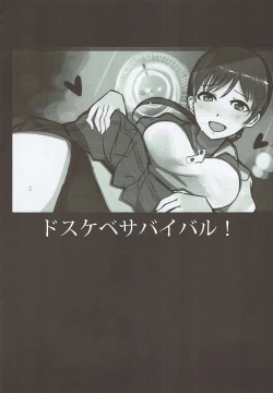 Page 73 of Dosukebe Survival! Soushuuhen